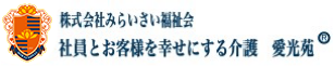 バナー：株式会社みらいさい福祉会